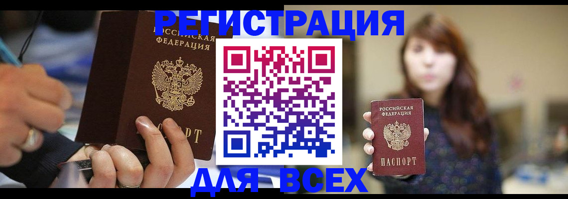 прописка для школы в Вельске