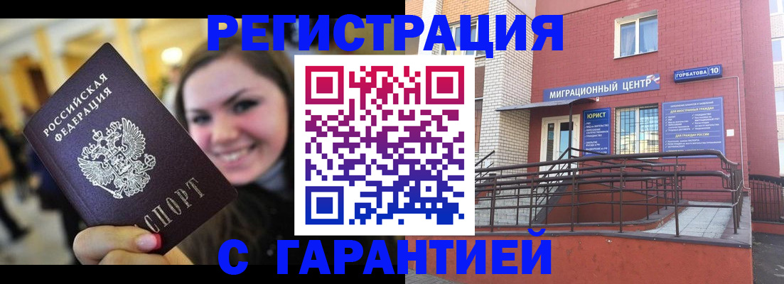 временная регистрация в Вельске